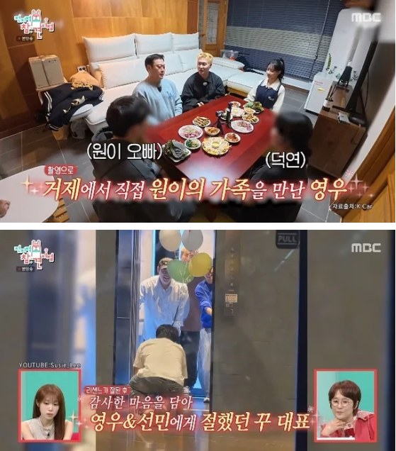 유영우, 리센느 대표 이어 원이 모친에 절 받았다 "눈물 흘리며 감사하다고"(전참시)