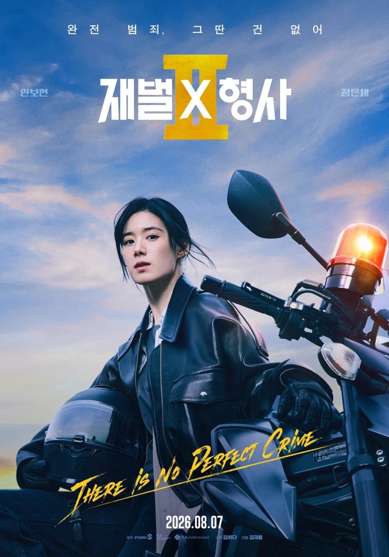 재벌X형사2 몇부작 OTT 정보부터 결말·시청률·후속작 총정리