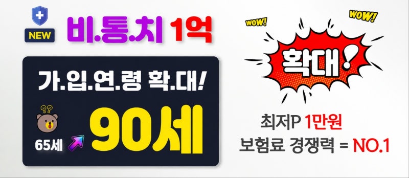 80대 부모님 암보험 가입 가능할까요??(feat. 8090플랜!!)