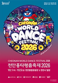 [Chungnam Must-Visit] Cheonan Heungtaryeong Dance Festival 2026: Shuttle Bus Stop Locations & Daily Schedules All Organized