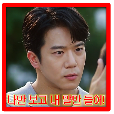 [사랑이 온다] 17회 줄거리 '나만 보고 내 말만 들어!' 벼락을 맞아도 안희연 곁에 있어야 겠다....