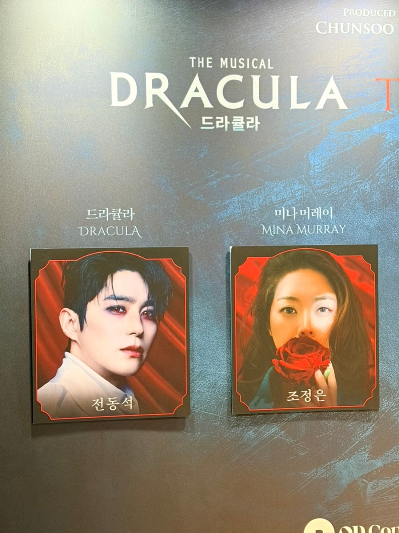 뮤지컬 드라큘라 전동석 조정은 LG아트센터 1층 4열 32번 후기