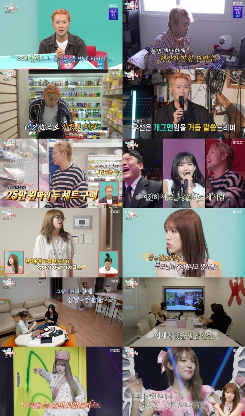 전지적 참견 시점 416회 최예나, 첫 앙코르서 스테디셀러 다짐
