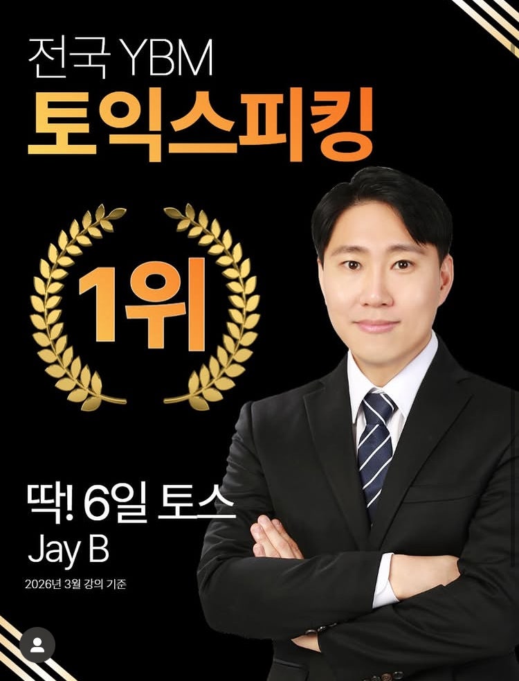 26년 9월 20일 토익스피킹 시험후기 / 오늘 파트5가 불토익? 신유형 타령하는 순간 다음 시험도....