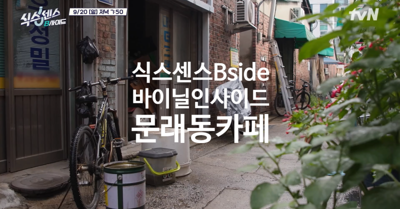 식스센스B사이드 채정안 이지혜 듀오 만난 카페 문래동 바이닐인사이드