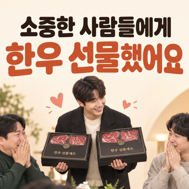 유영우 한우 51만원 선물, 평소 절약과 달라 더 뭉클했던 이유