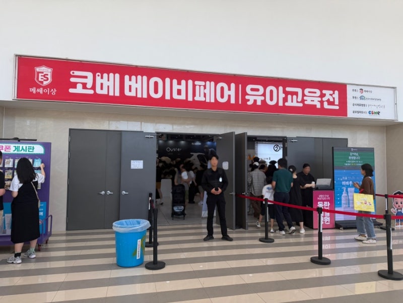 2026 수원 코베 베이비페어 후기, 수원메쎄 주차와 참가업체