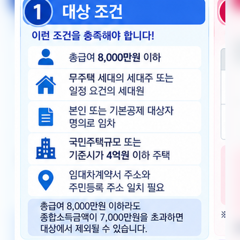 월세 세액공제 2026｜연말정산 조건·17%·15%·환급액 계산 총정리