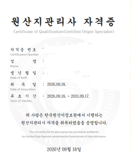 39회 원산지관리사 합격 후기 공부법 직장인 직장병행 시험 크포 With KFO