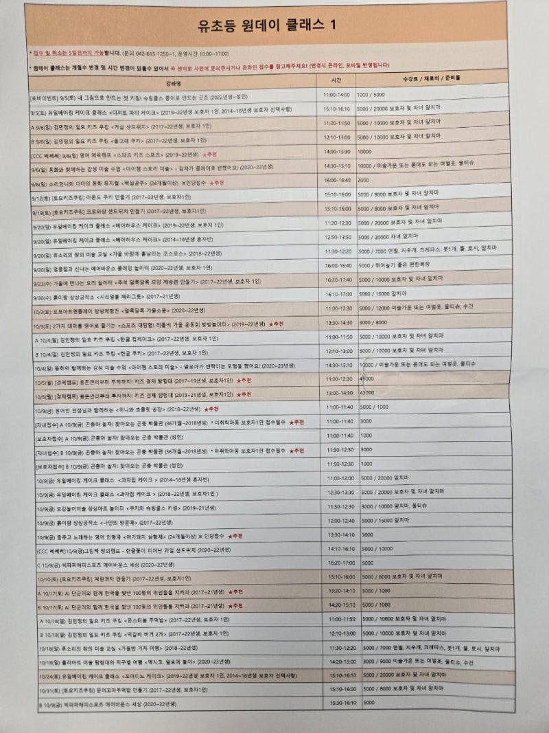대전 용전동 이마트 유초등 원데이 클래스 가이드 (2026년 9월~11월)