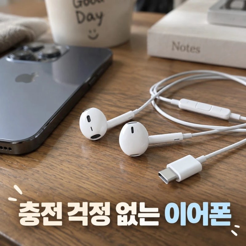Apple 애플 이어팟 줄이어폰 정품 아이폰 유선 이어폰 C타입 아이폰18프로 호환 정리