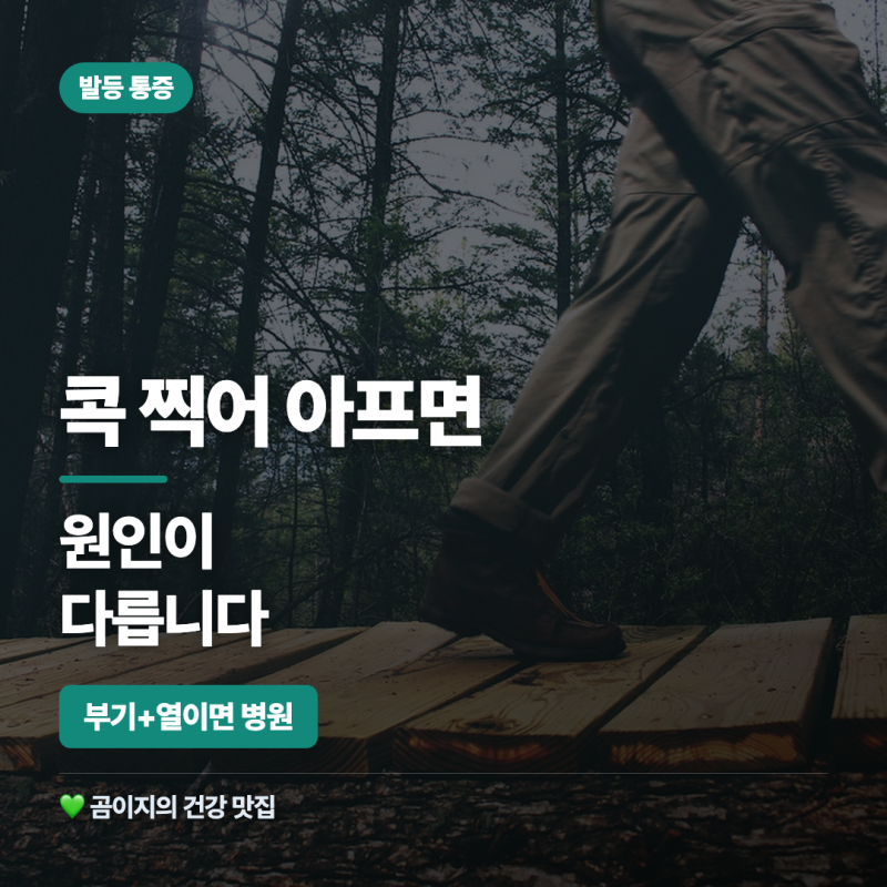 발등 통증 원인 피로골절 신전건염, 콕 찍어 아프면 원인이 다릅니다