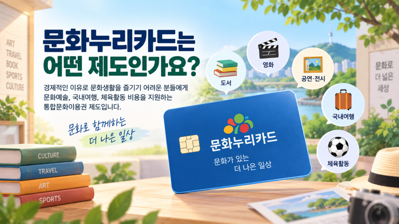 문화누리카드 발급대상 지금 바로 조회하기(26년 9월 최신)