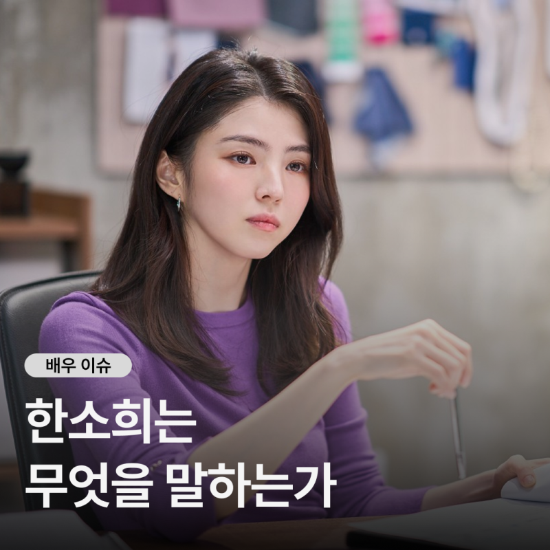 영화 인턴 한소희는 무엇을 말하고있는가, 필모그래피와 연기 평가 정리