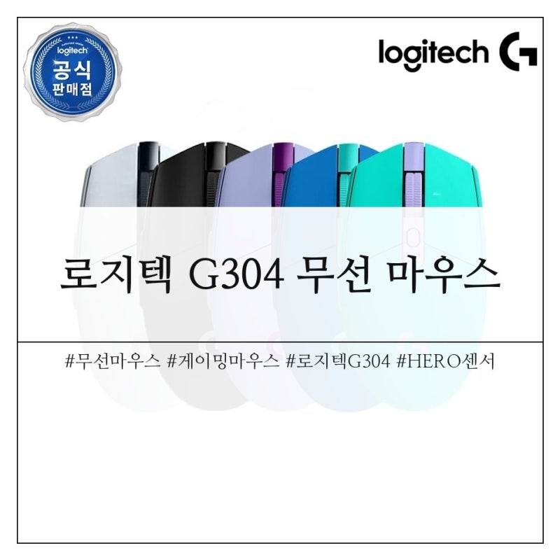 로지텍 G304 무선마우스 정리: 유선 G102와 뭐가 다를까