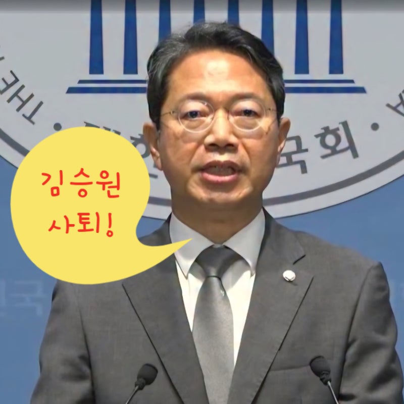 김승원 법무부장관 사퇴 ! 국회의원 프로필 양수진 성추행 고향 학력 가족 나무위키