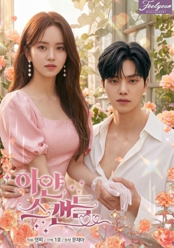 김소현♥송강부터 수지♥김선호까지…다시 만난 ‘레전드 드라마 커플’