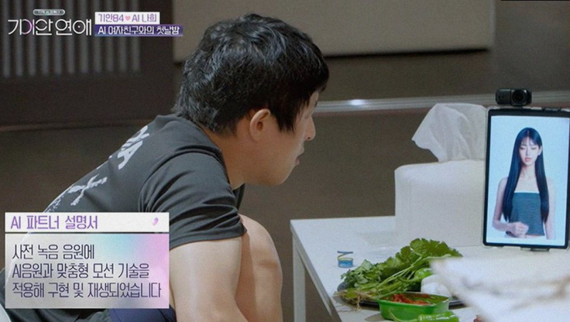 기안84 장도연 AI 연애: 현실과 가상 사이의 감정선