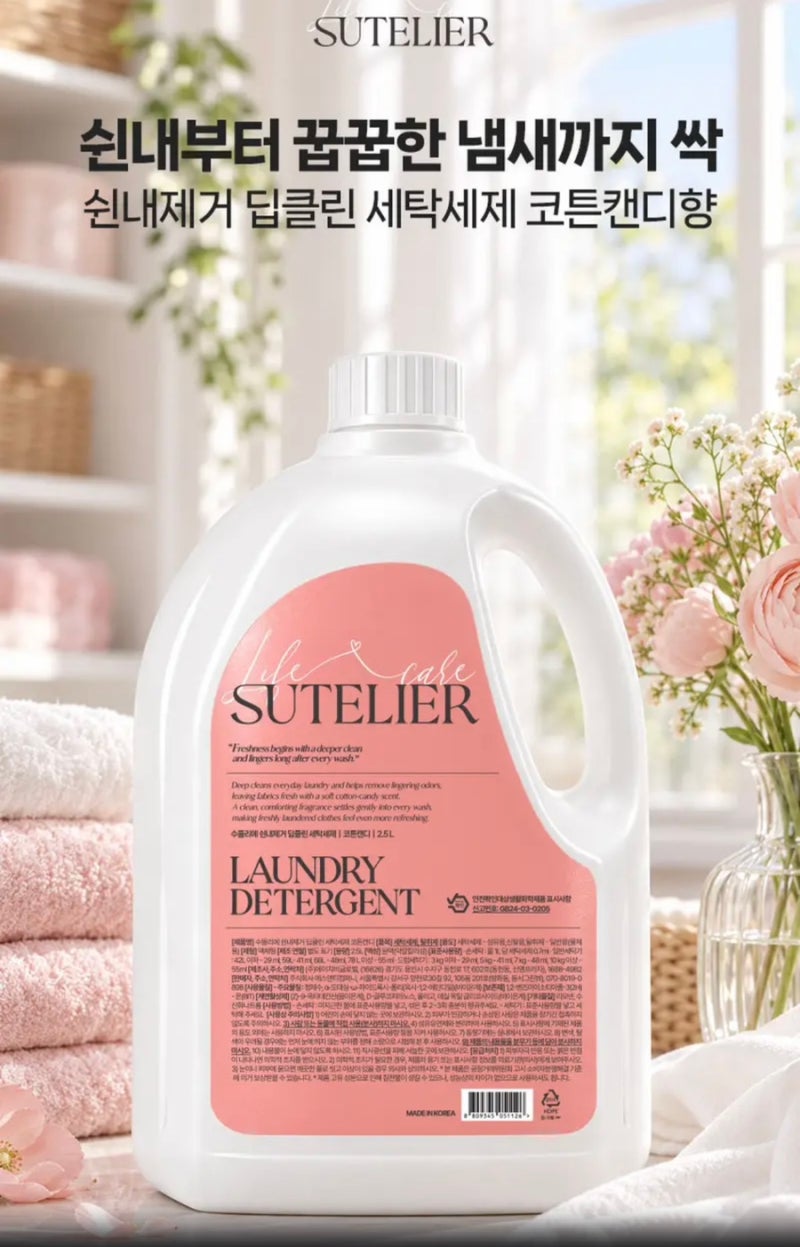 수뜰리에 2.5L 세탁세제 4개 4,620원, 오늘 지나면 가격 인상 예정