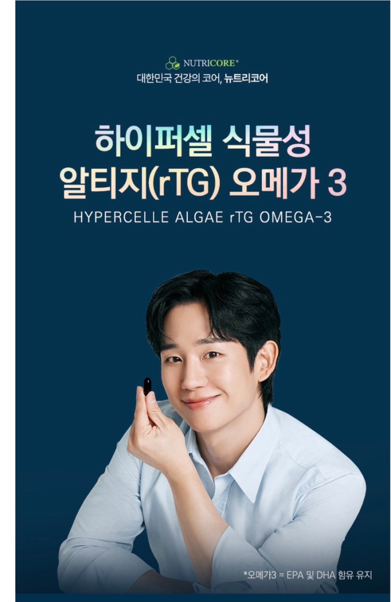 부모님 추석 선물 알티지 오메가3 고르는 법, 뉴트리코어 식물성 RTG 오메가3 살펴보기