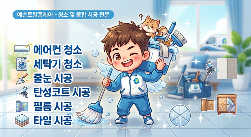 아파트 화장실 줄눈 곰팡이, 청소 대신 줄눈시공이 필요한 이유