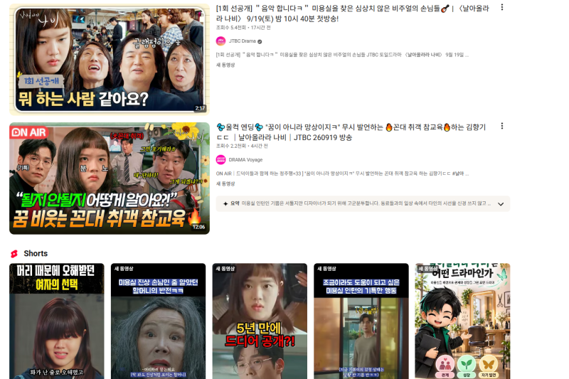 날아올라라 나비 JTBC 국내 첫 방송 ✂️ 김향기의 미용실 적응기는 어떤 이야기일까?