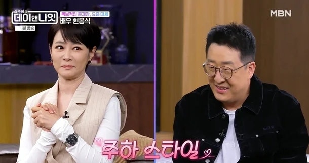 김주하, 현봉식 실물에 감탄 꼭 한번 모시고 싶었던 배우