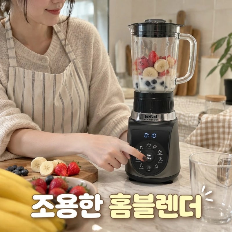너무 큰 믹서기 부담될때/테팔 미니 저소음 유리 믹서기/ 이유식에도 추천!
