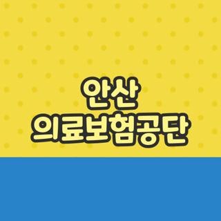 안산 의료보험공단 전화번호 위치 및 외국인 민원센터 방문 팁 총정리