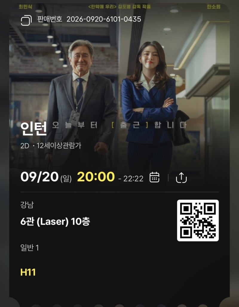 자아를 찾는 과정의 힐링물- 영화 인턴 후기