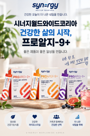 시너지월드와이드코리아 다단계 맞을까? 프로알지-9+ 제품부터 수익구조까지 현실적으로 알....