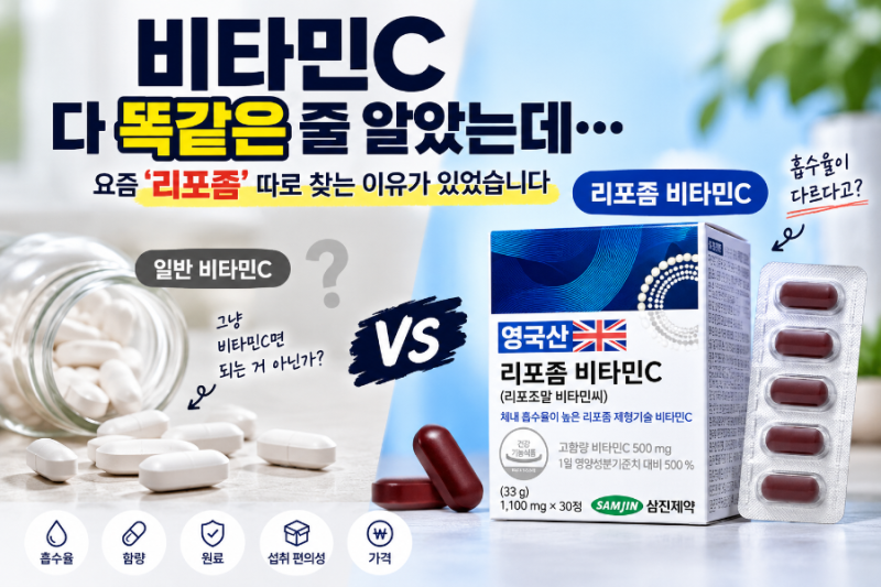 “비타민C 다 똑같은 줄 알았는데…” 요즘 ‘리포좀’ 따로 찾는 이유가 있었습니다