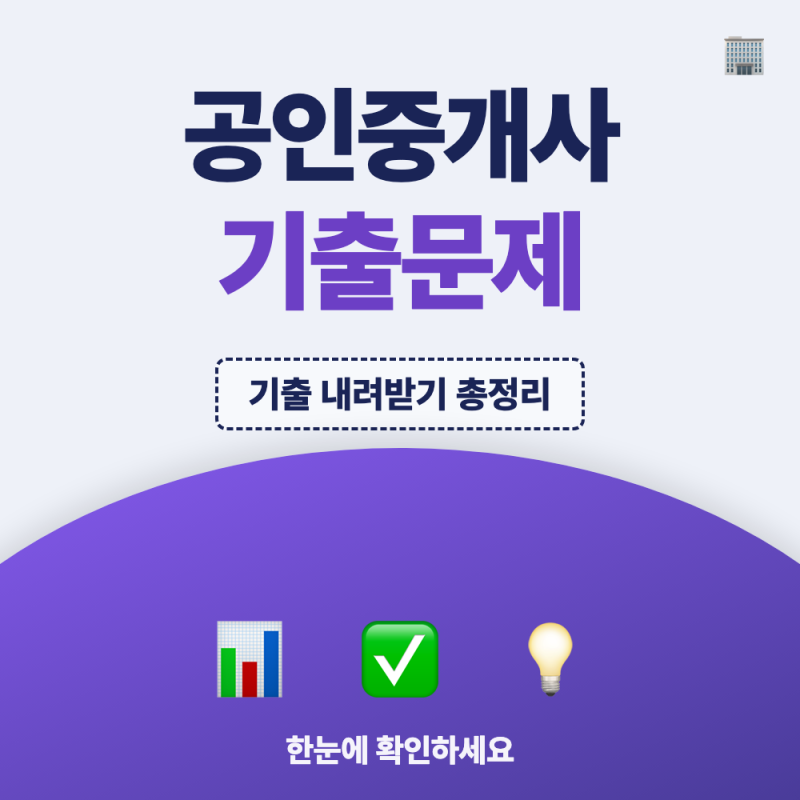 공인중개사 기출문제 다운로드 방법, 무료와 유료 해설 비교