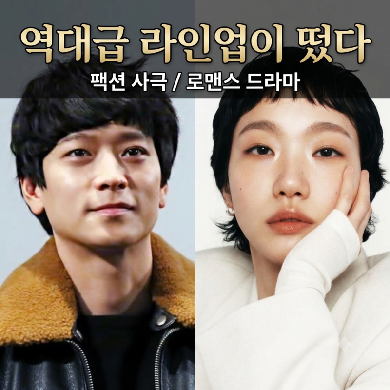 강동원 김고은 역대급 사극 캐스팅 김원석 감독 연출 확정 소식