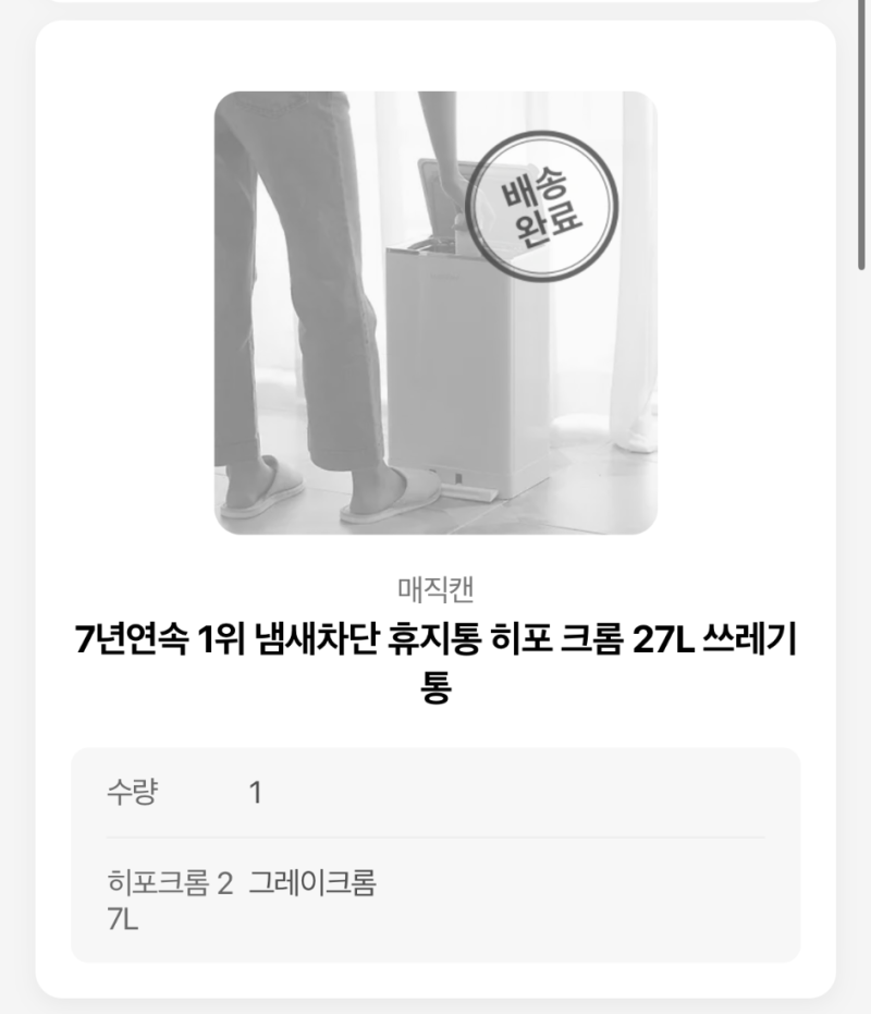 매직캔 히포 27L 후기 | 아기 있는 집에서 많이 쓰는 이유