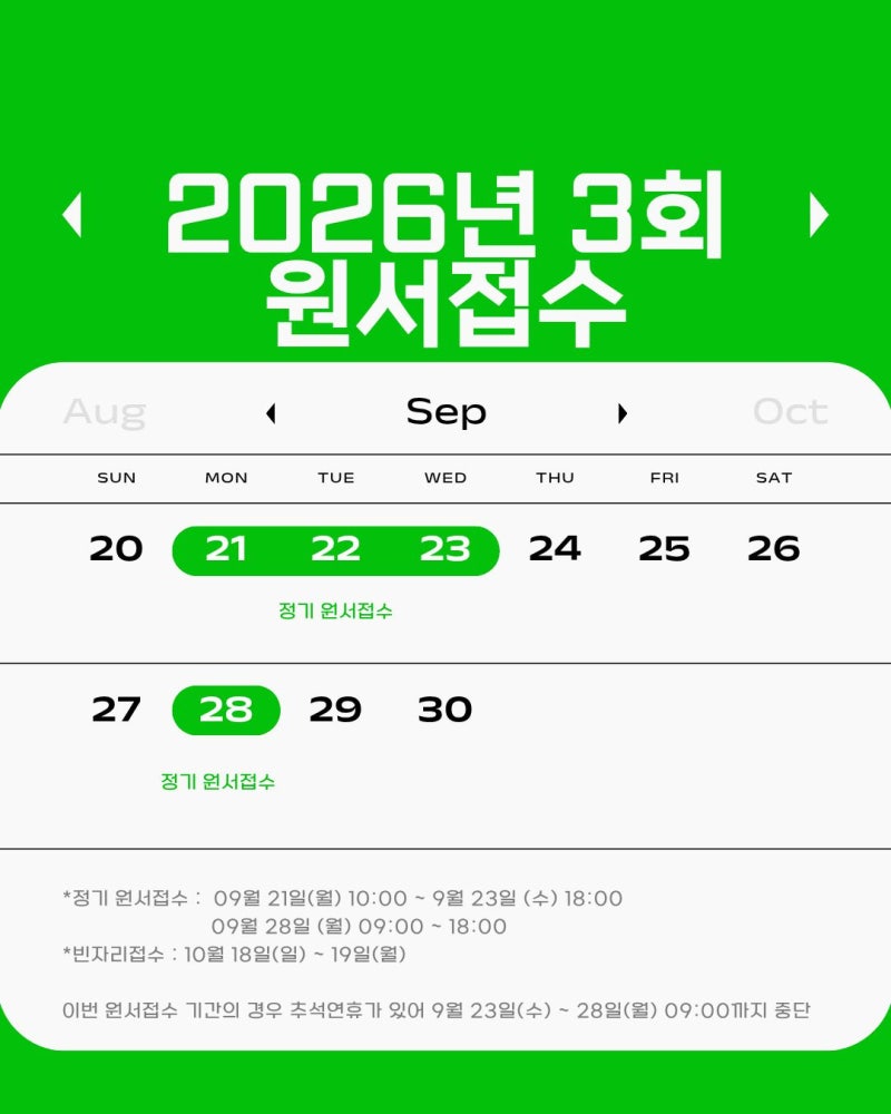 2026 건축기사 건설안전기사 실기 3회 원서접수 시험일정