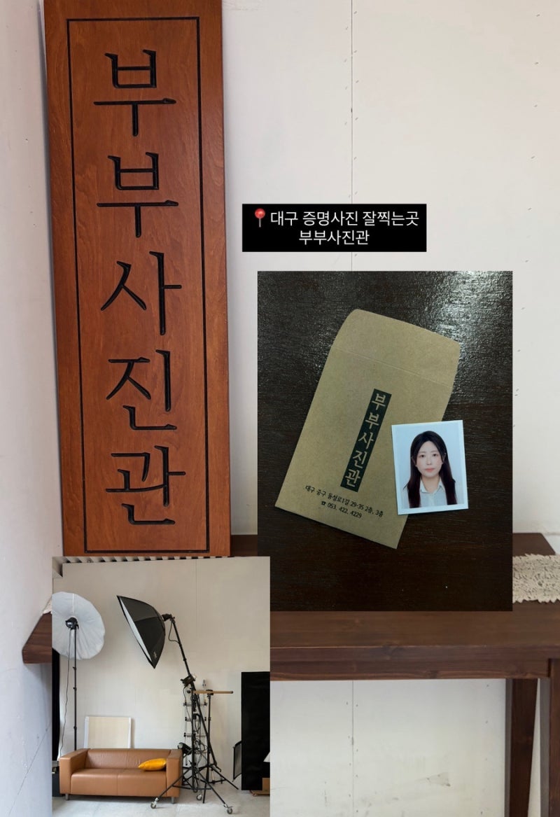 대구사진관 :: 증명사진 잘찍는곳 부부사진관