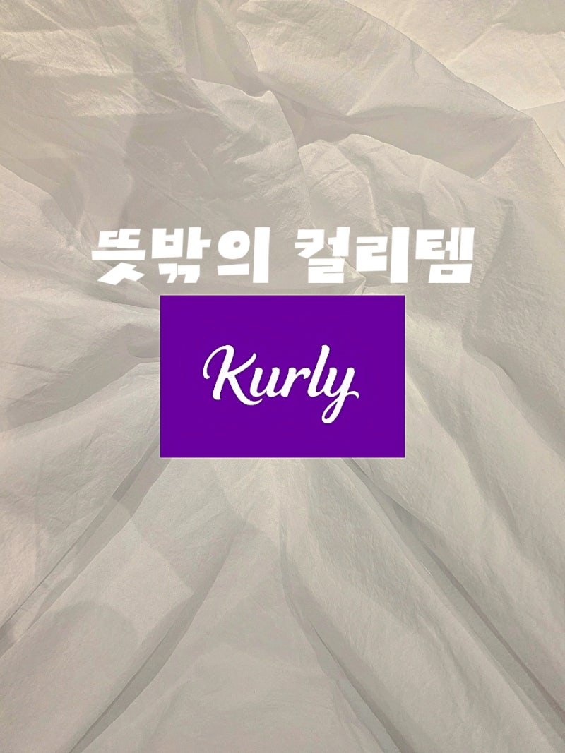 컬리템) 쌀쌀해진 밤공기, 조선호텔 차렵이불 들이세요