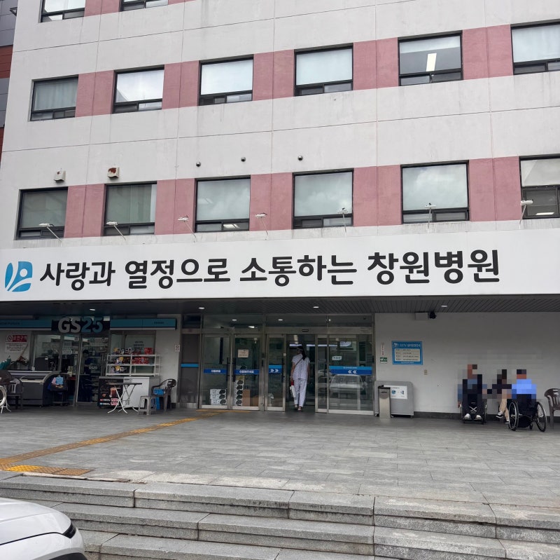 근로복지공단 창원병원 백일해 예방접종 후기/ 주차부터 가격, 소유 시간까지