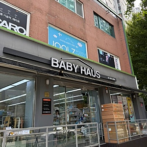 브레짜 분유제조기 최저가! 25만 9천 원에 샀어요! 베이비하우스 은평점 출산준비 쇼핑 후기