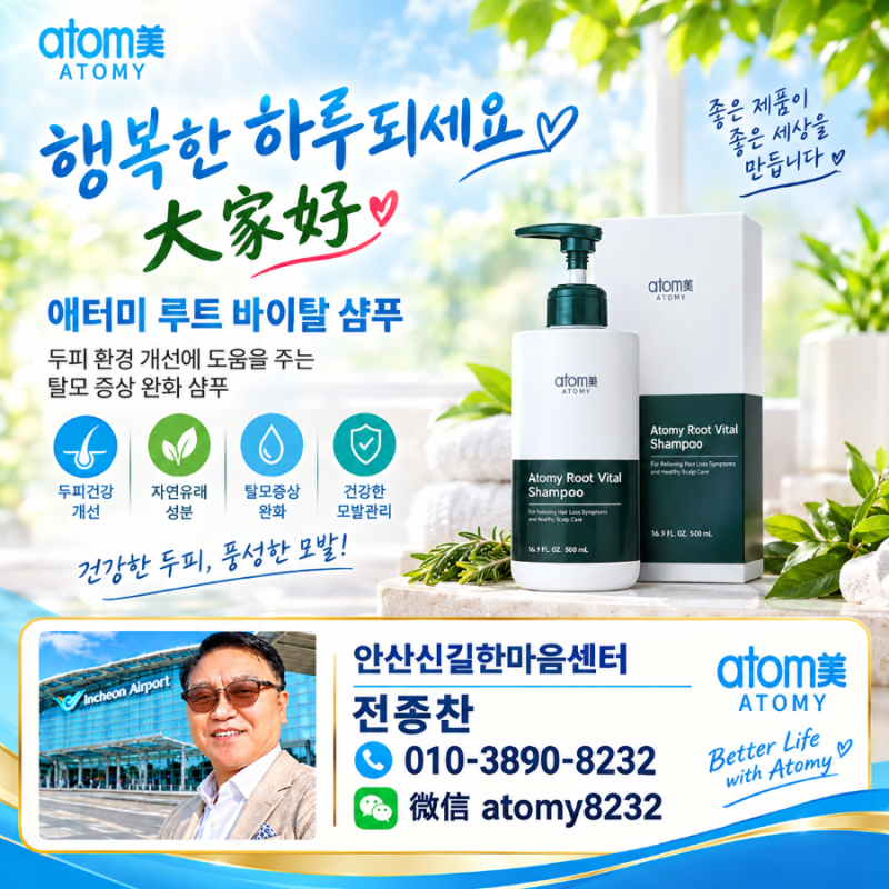애터미 루트 바이탈 헤어케어