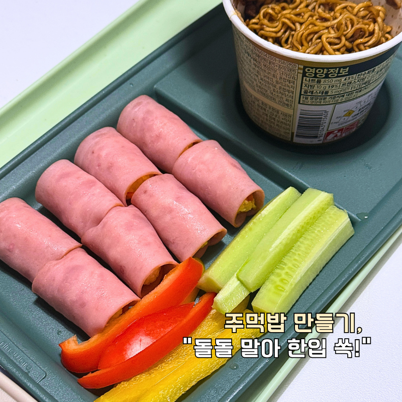 주먹밥 만들기, "돌돌 말아 한입 쏙!" 아이 간단 아침 밥 메뉴 이렇게