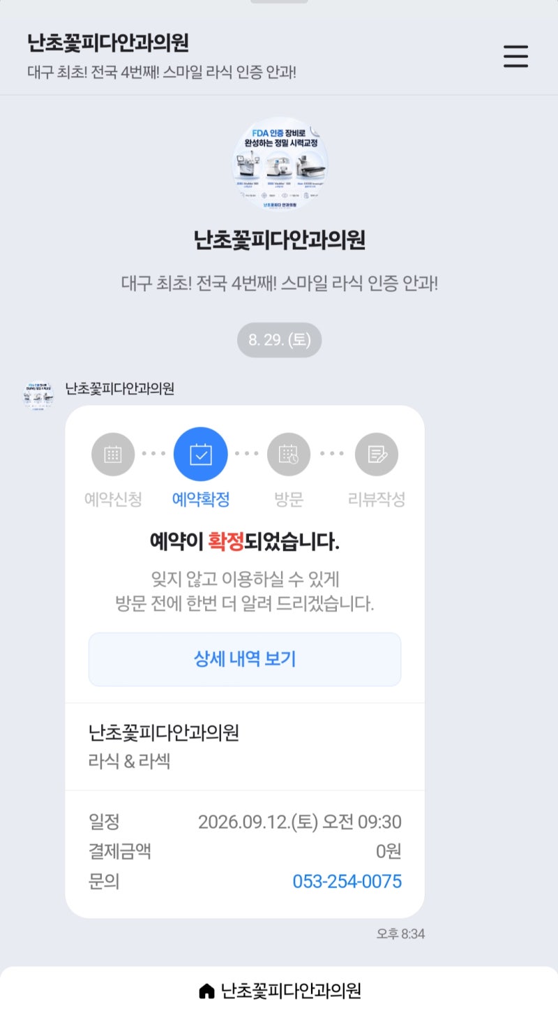 대구스마일라식,대구난초꽃피다안과 후기