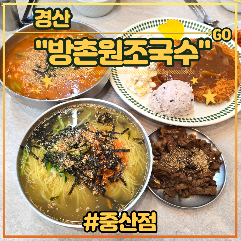 경산 펜타힐즈 맛집 후기 (잔치국수세트 불고기 얼큰장칼국수 특왕돈....