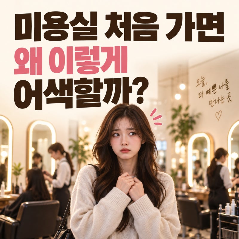 김향기 미용실 적응 위기, ‘날아올라라 나비’ 첫 방송 속 갈등과 성장 포인트