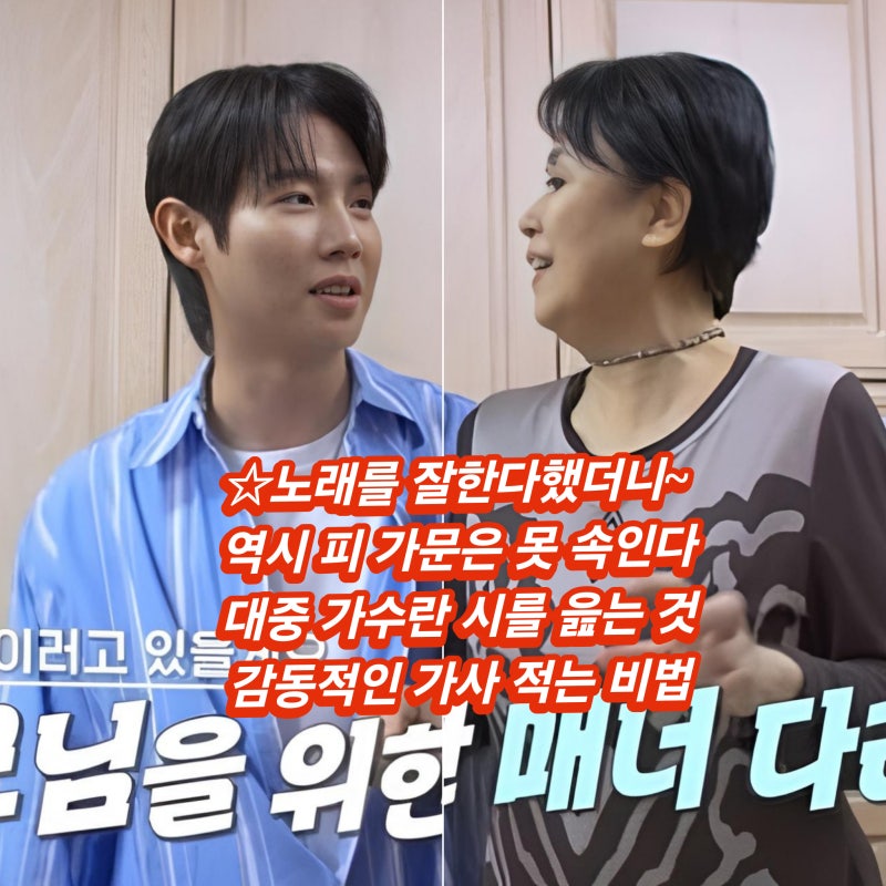 신상 출시 편스토랑 추석 특집 깜짝 반전 가수 손태진 대선배 이모할머니 심수봉 만남 조카 ....