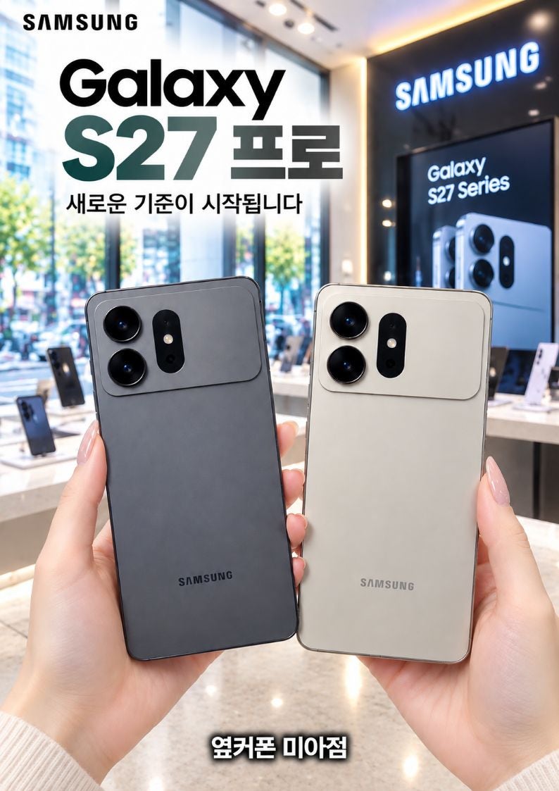갤럭시 S27프로 출시되나? 4종 라인업 변화 총정리