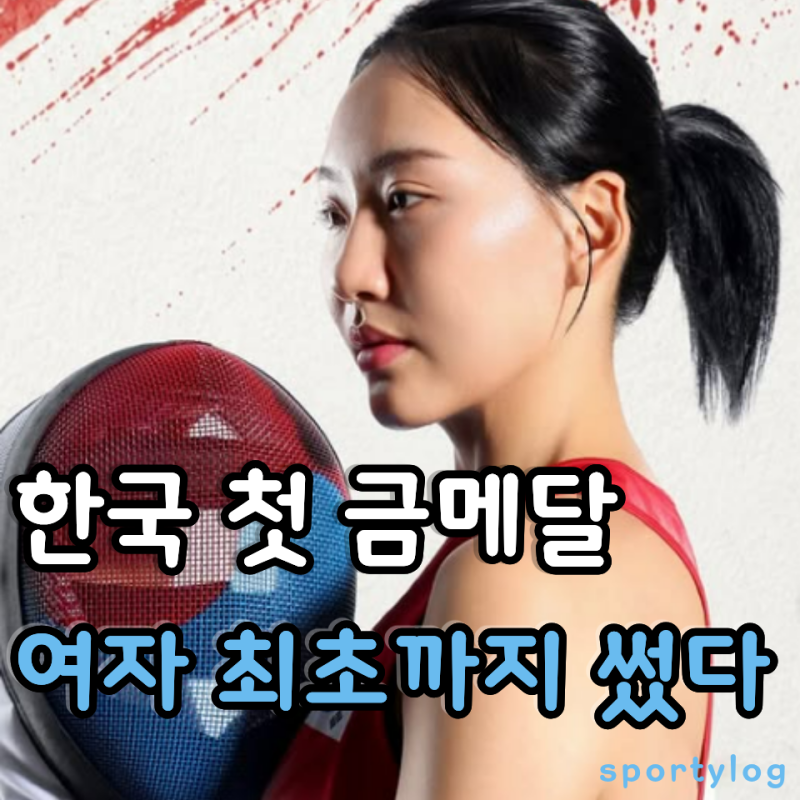 첫 금메달 주인공이 낯설었는데 성승민, 알고 보니 ‘최초’가 또 있었다