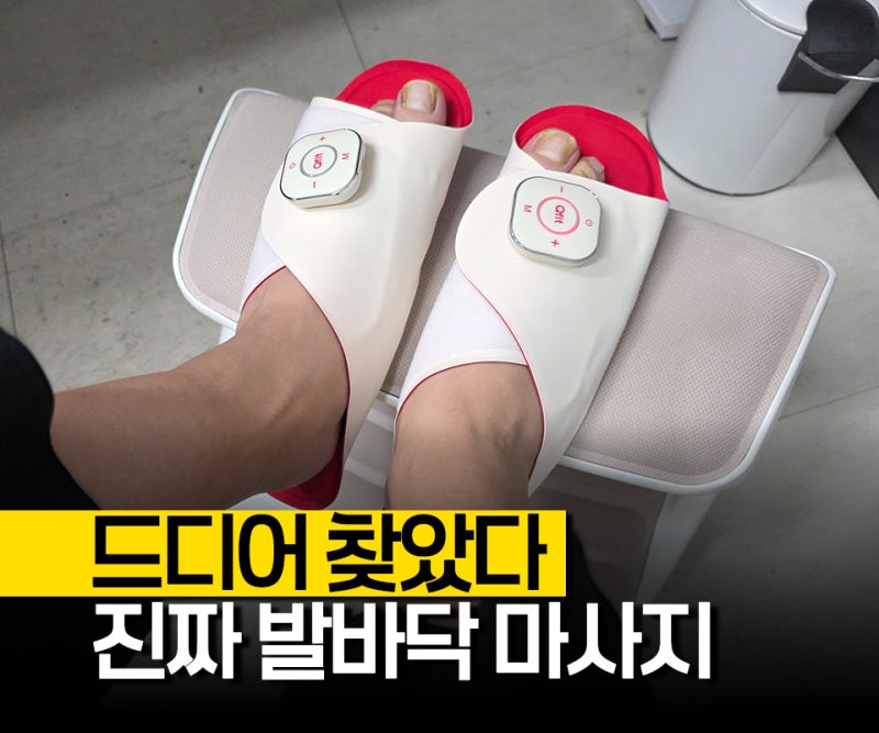 발바닥마사지기 큐핏 EMS 슬리퍼 러닝 족저근막염 관리 추천