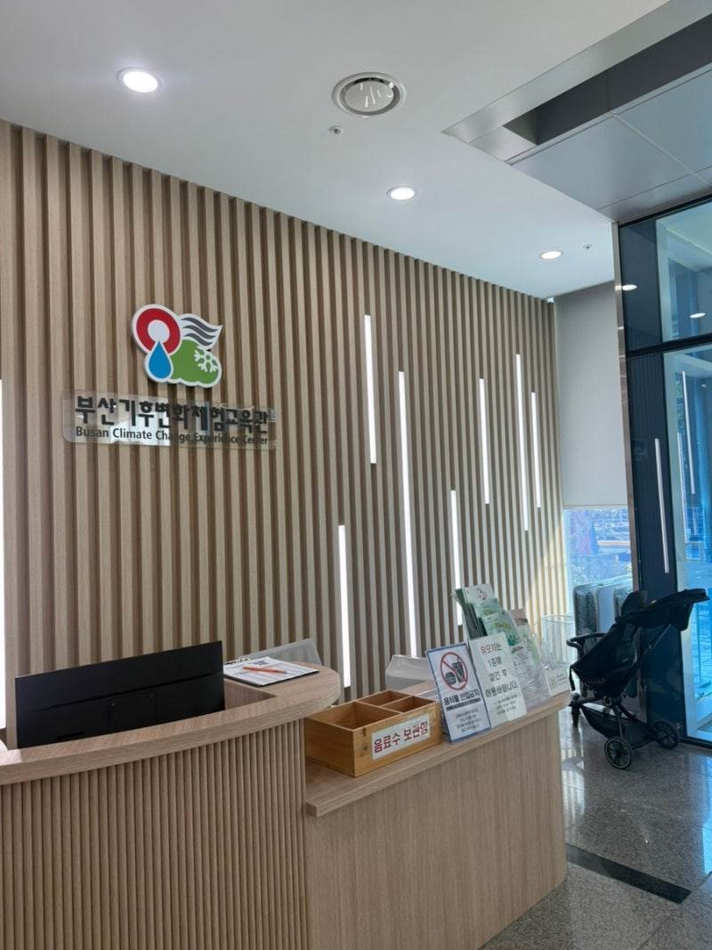 [리뷰/후기] 부산 무료 실내놀이터 찾는다면? 기후변화체험교육관＋어촌민속관